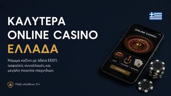 Καζίνο Ελλάδα Η απόλυτη εμπειρία τζόγου και ψυχαγωγίας Καζίνο Ελλάδα Η απόλυτη εμπειρία τζόγου και ψυχαγωγίας
